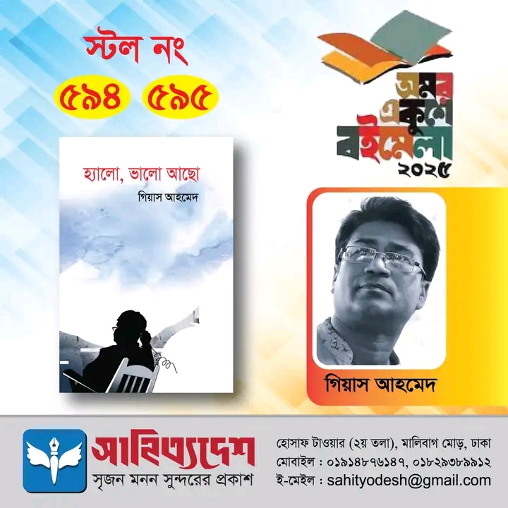 বই রিভিউ- 'হ্যালো, ভালো আছো'